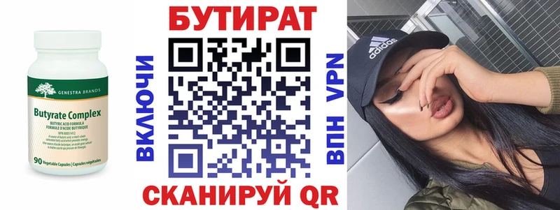 Бутират BDO 33%  OMG маркетплейс  Шебекино  закладка 